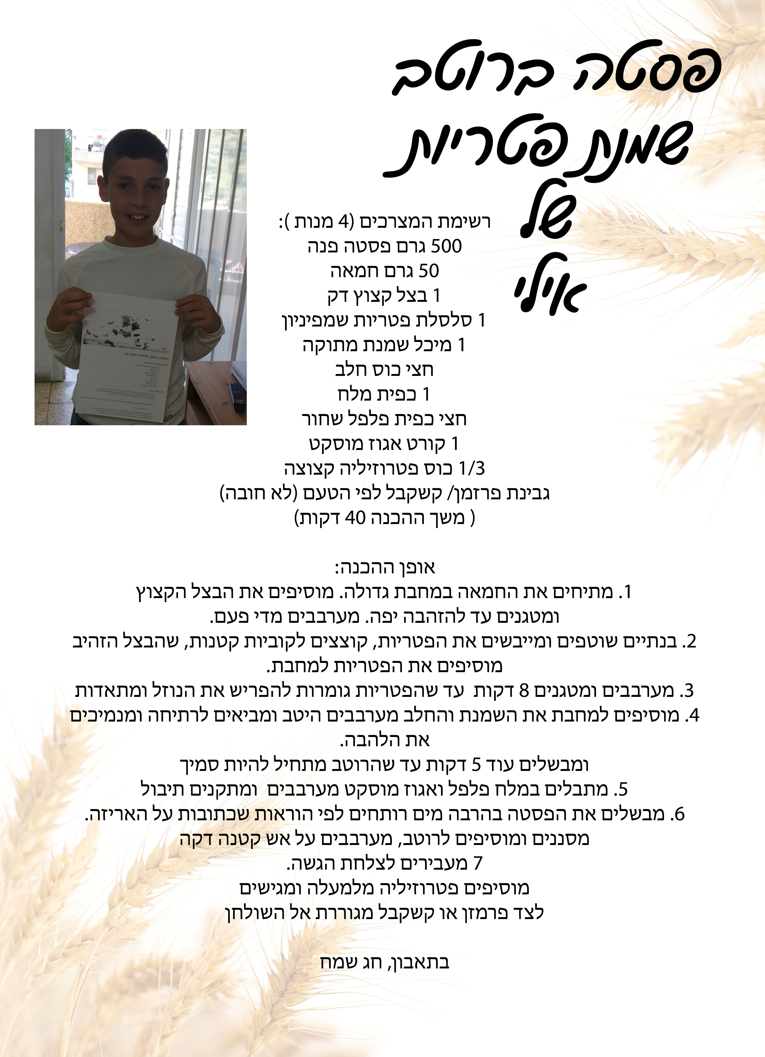 ספר מתכונים לשבועות כיתה ו’2 בית הספר מכלל by koral daniel - Ourboox.com