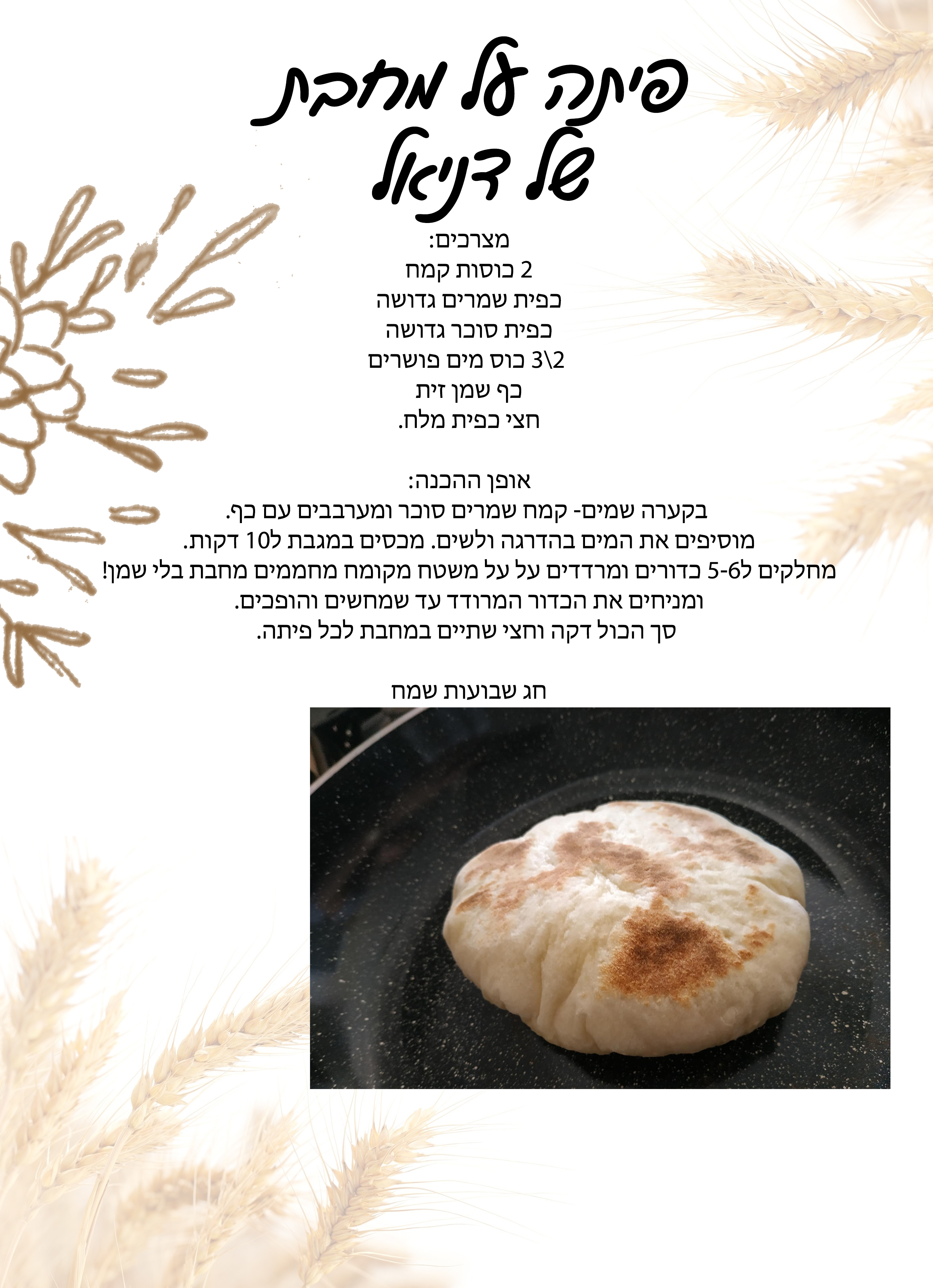 ספר מתכונים לשבועות כיתה ו’2 בית הספר מכלל by koral daniel - Ourboox.com