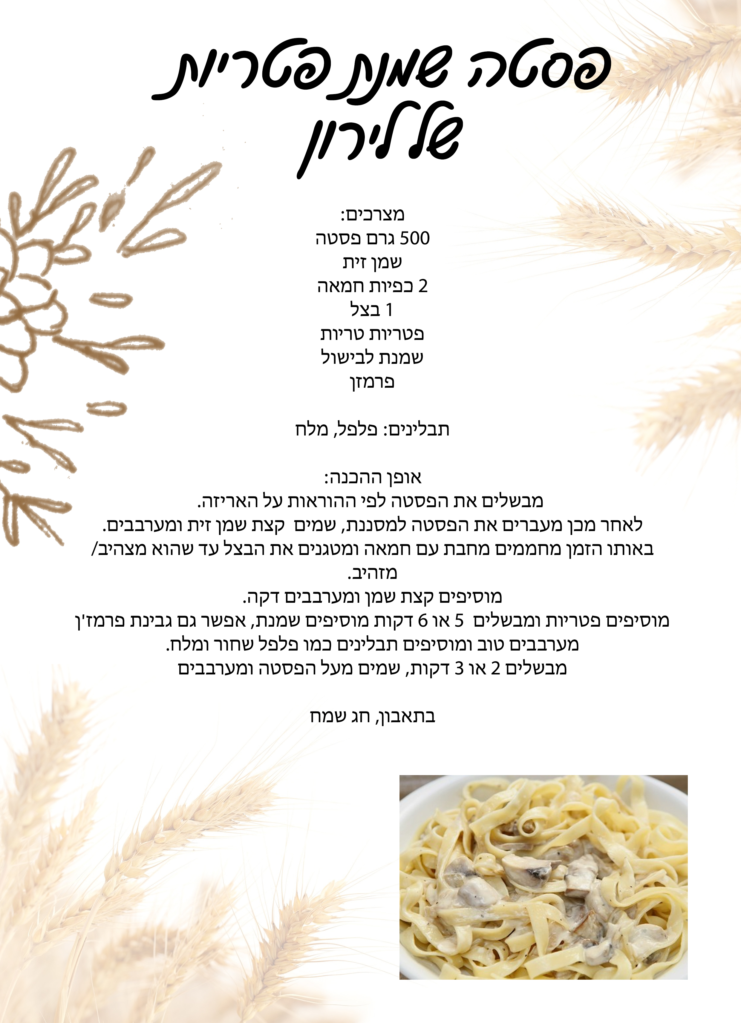 ספר מתכונים לשבועות כיתה ו’2 בית הספר מכלל by koral daniel - Ourboox.com