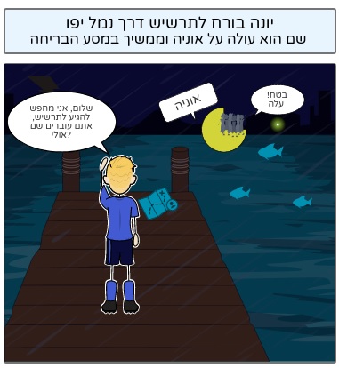 ספר יונה by elisheva - Illustrated by אלישבע לוי - Ourboox.com