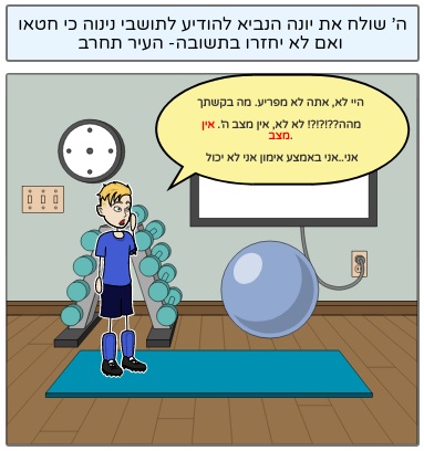 ספר יונה by elisheva - Illustrated by אלישבע לוי - Ourboox.com