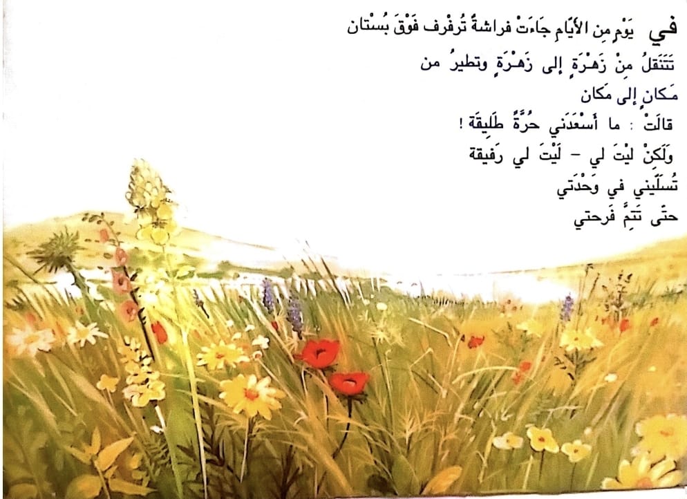 الفراشات الثلاث by lina geires - Ourboox.com