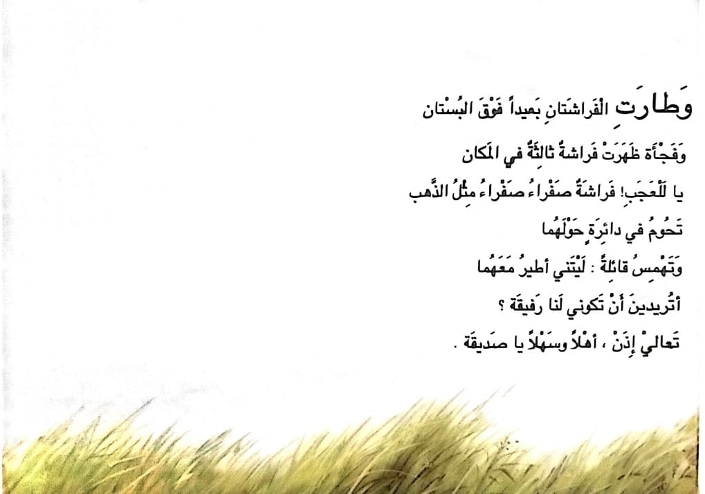 الفراشات الثلاث by lina geires - Ourboox.com