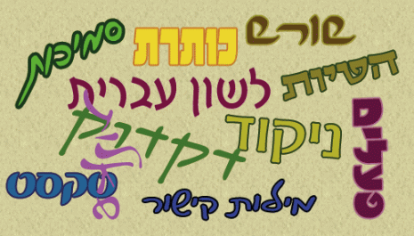 ספר עברית לשון by malake hishmeh - Ourboox.com