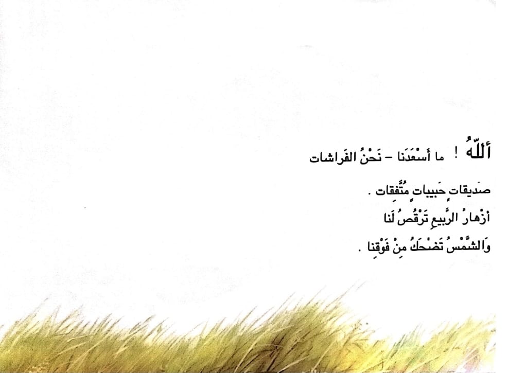 الفراشات الثلاث by lina geires - Ourboox.com