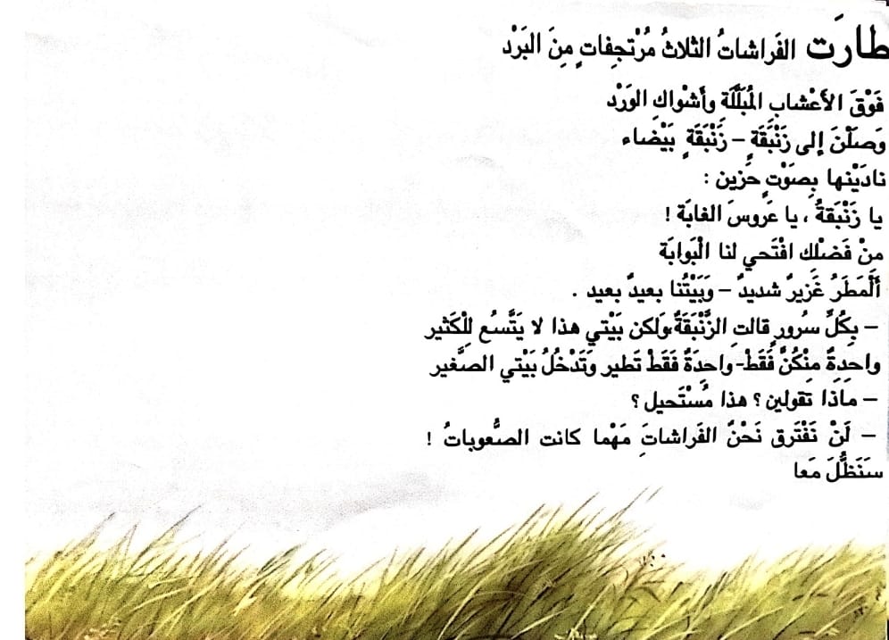 الفراشات الثلاث by lina geires - Ourboox.com