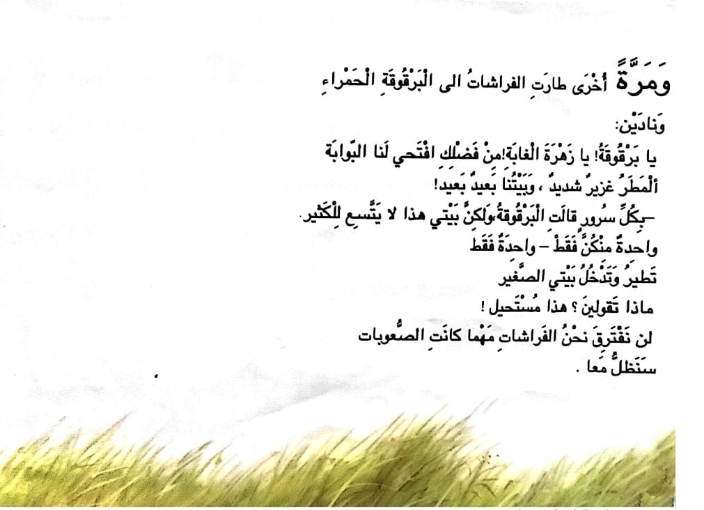 الفراشات الثلاث by lina geires - Ourboox.com