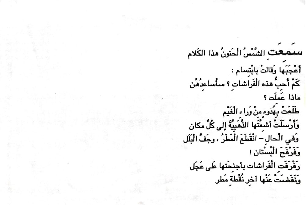 الفراشات الثلاث by lina geires - Ourboox.com