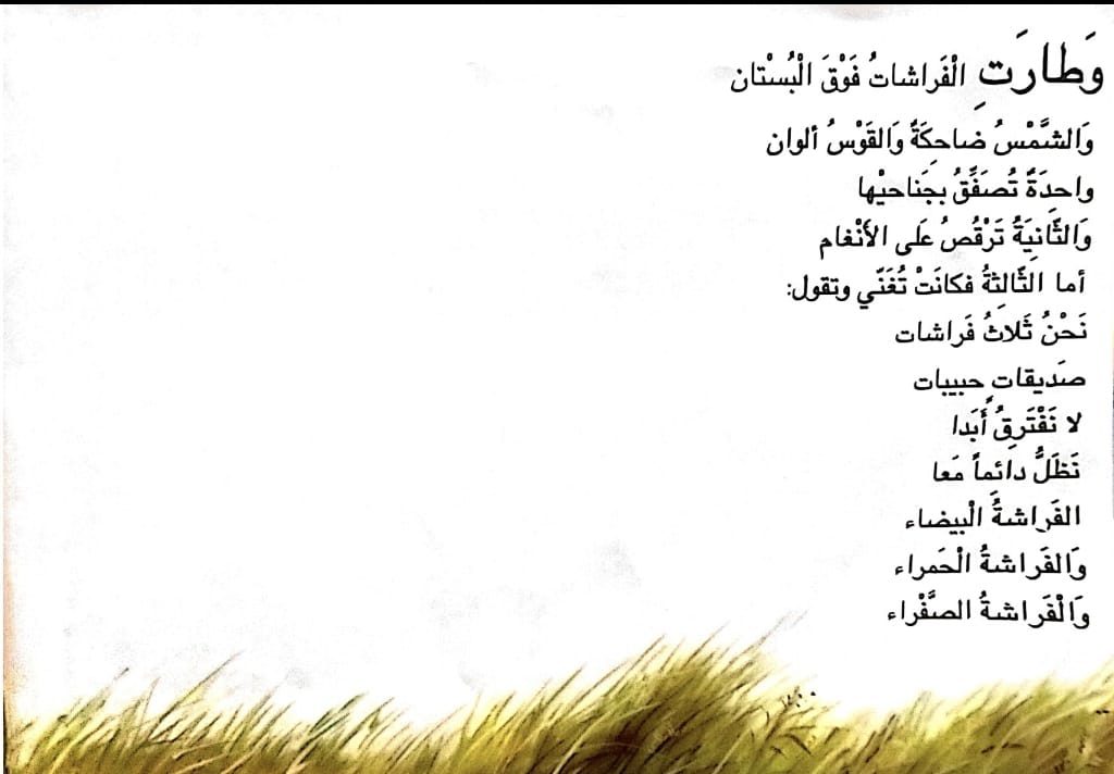 الفراشات الثلاث by lina geires - Ourboox.com