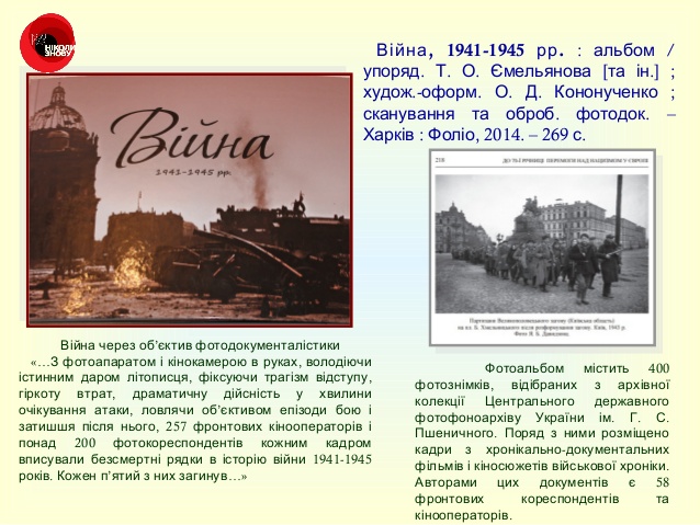 Війна в об’єктиві камери by Natalia - Ourboox.com