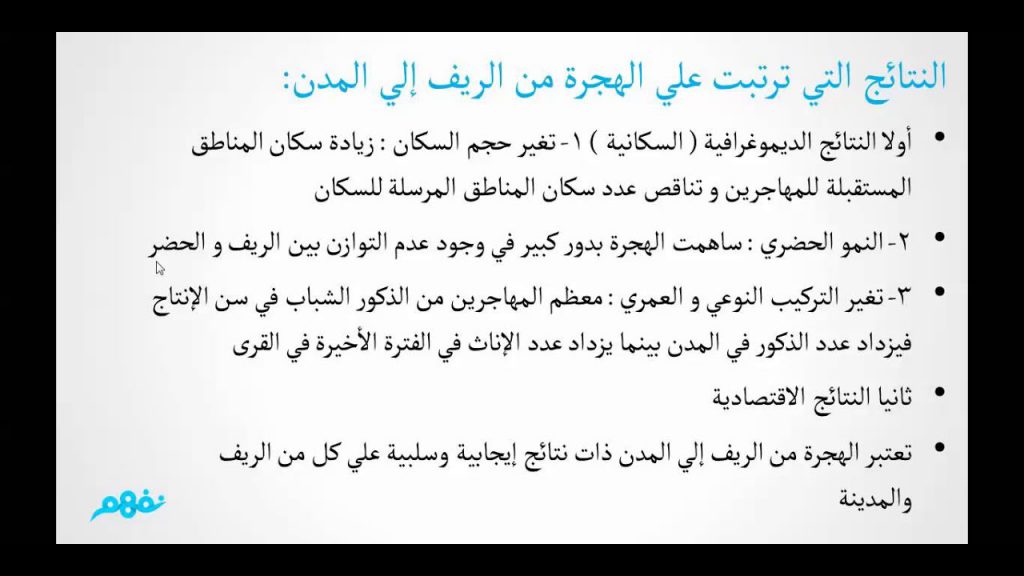 الهجرة – حركة السكان واسعة النطاق by Mahmod Mussa - Ourboox.com