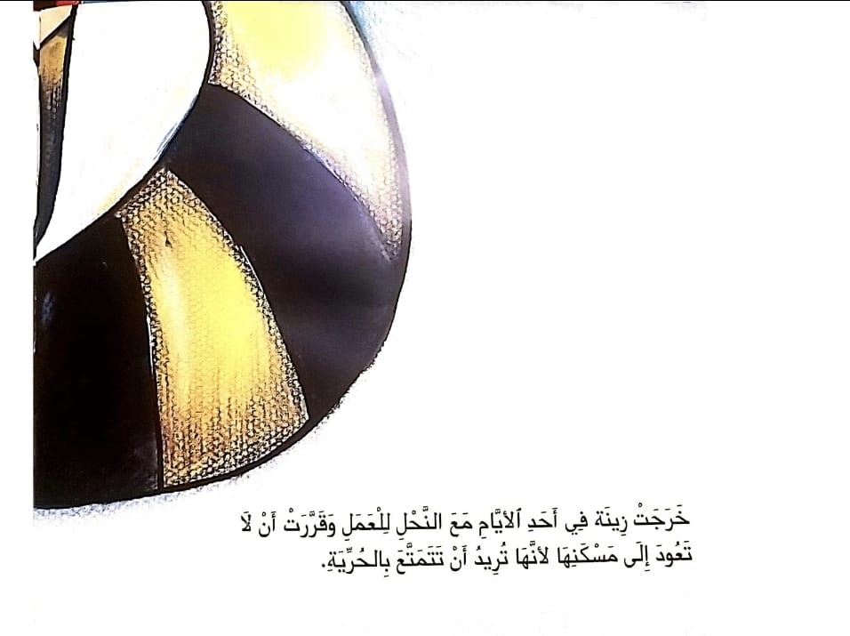 النحلة الكسولة by lina geires - Ourboox.com