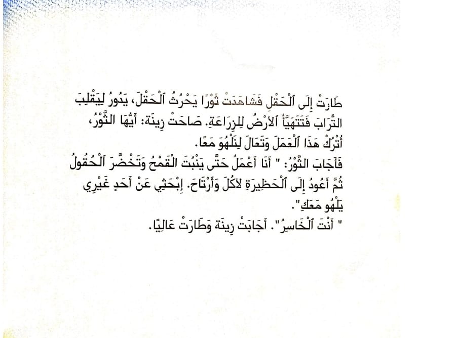 النحلة الكسولة by lina geires - Ourboox.com