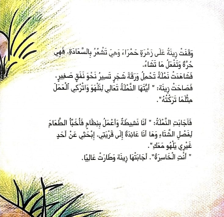 النحلة الكسولة by lina geires - Ourboox.com