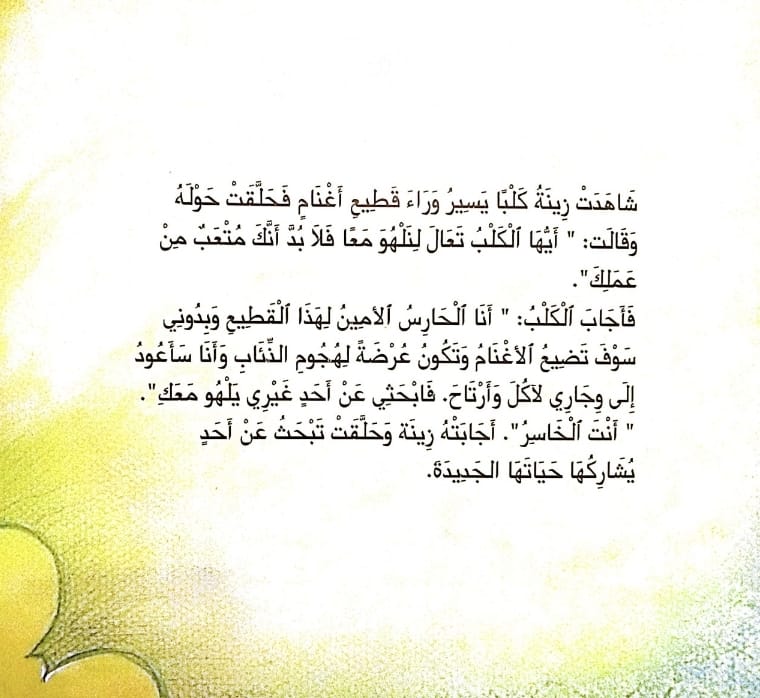 النحلة الكسولة by lina geires - Ourboox.com