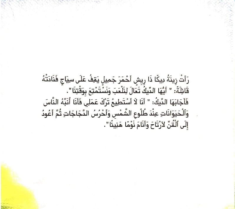 النحلة الكسولة by lina geires - Ourboox.com