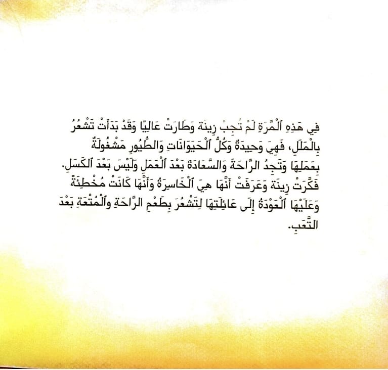 النحلة الكسولة by lina geires - Ourboox.com