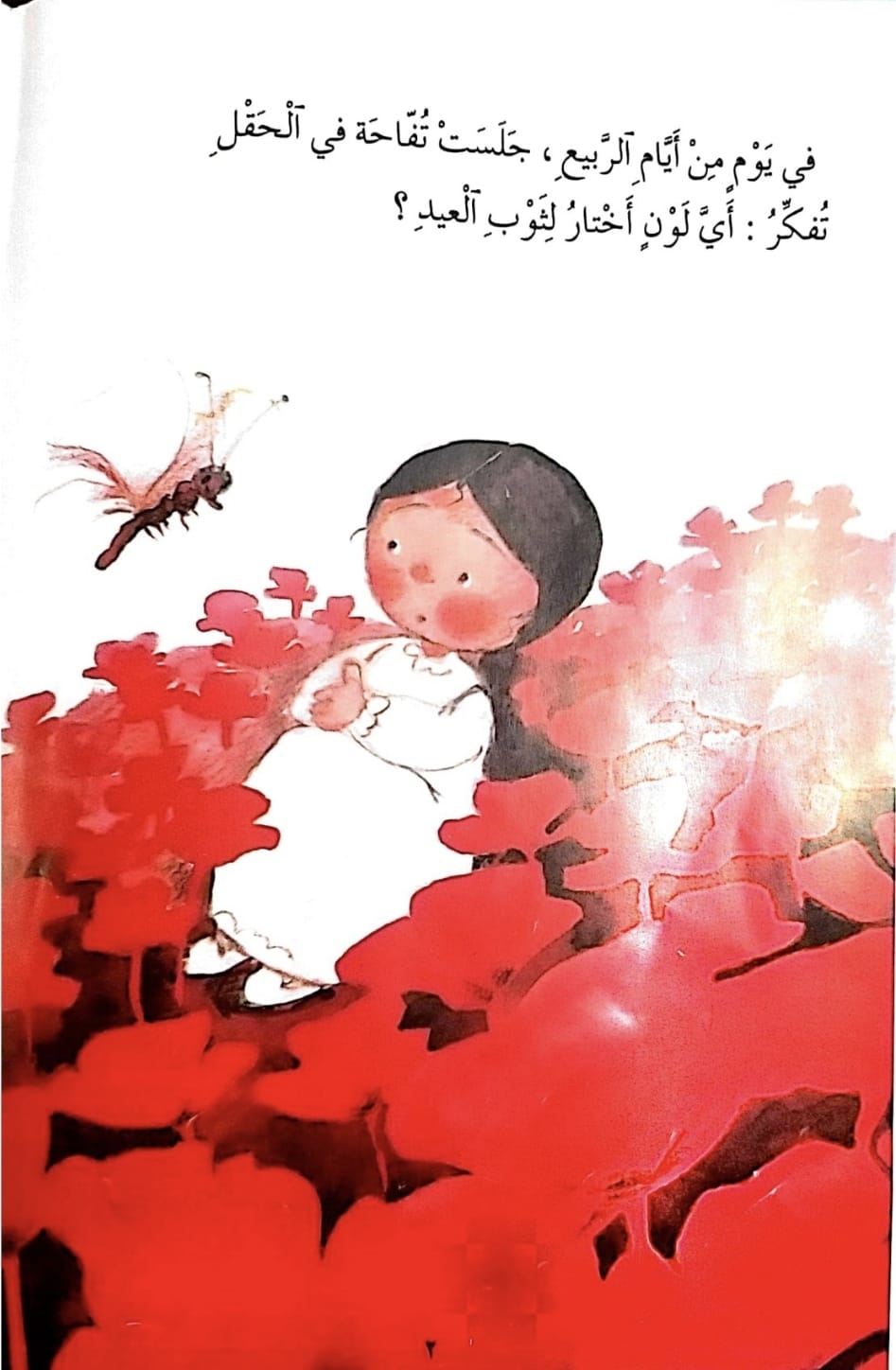 ثوب تفاحة by lina geires - Ourboox.com