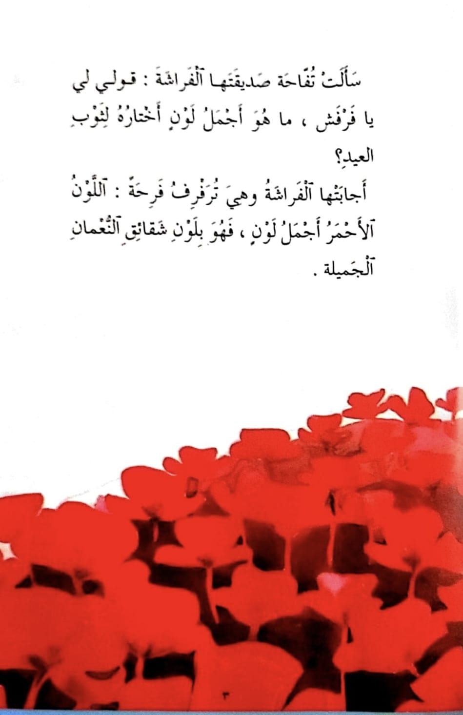 ثوب تفاحة by lina geires - Ourboox.com