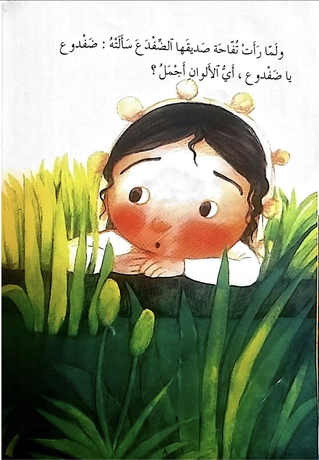 ثوب تفاحة by lina geires - Ourboox.com