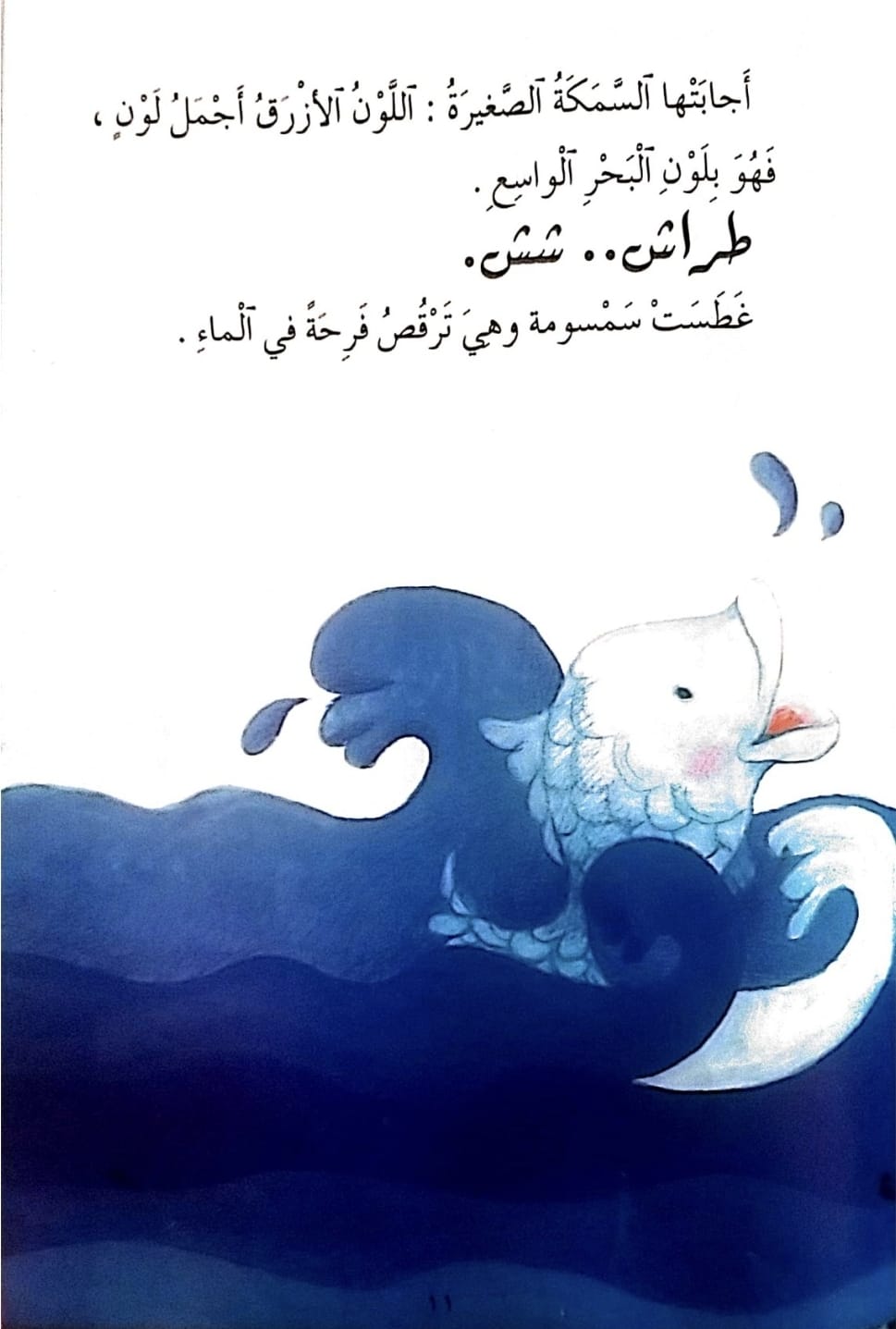 ثوب تفاحة by lina geires - Ourboox.com
