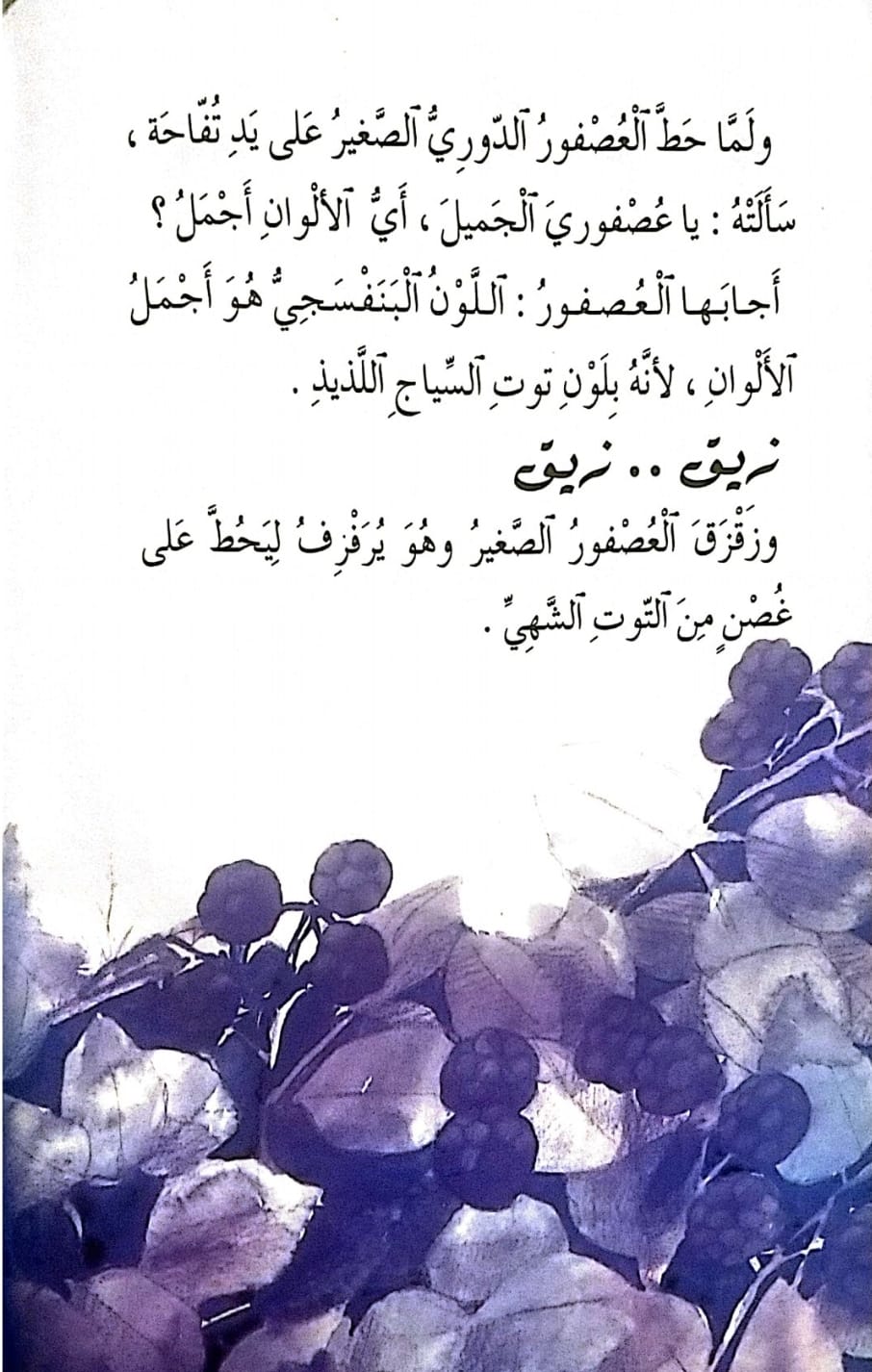 ثوب تفاحة by lina geires - Ourboox.com