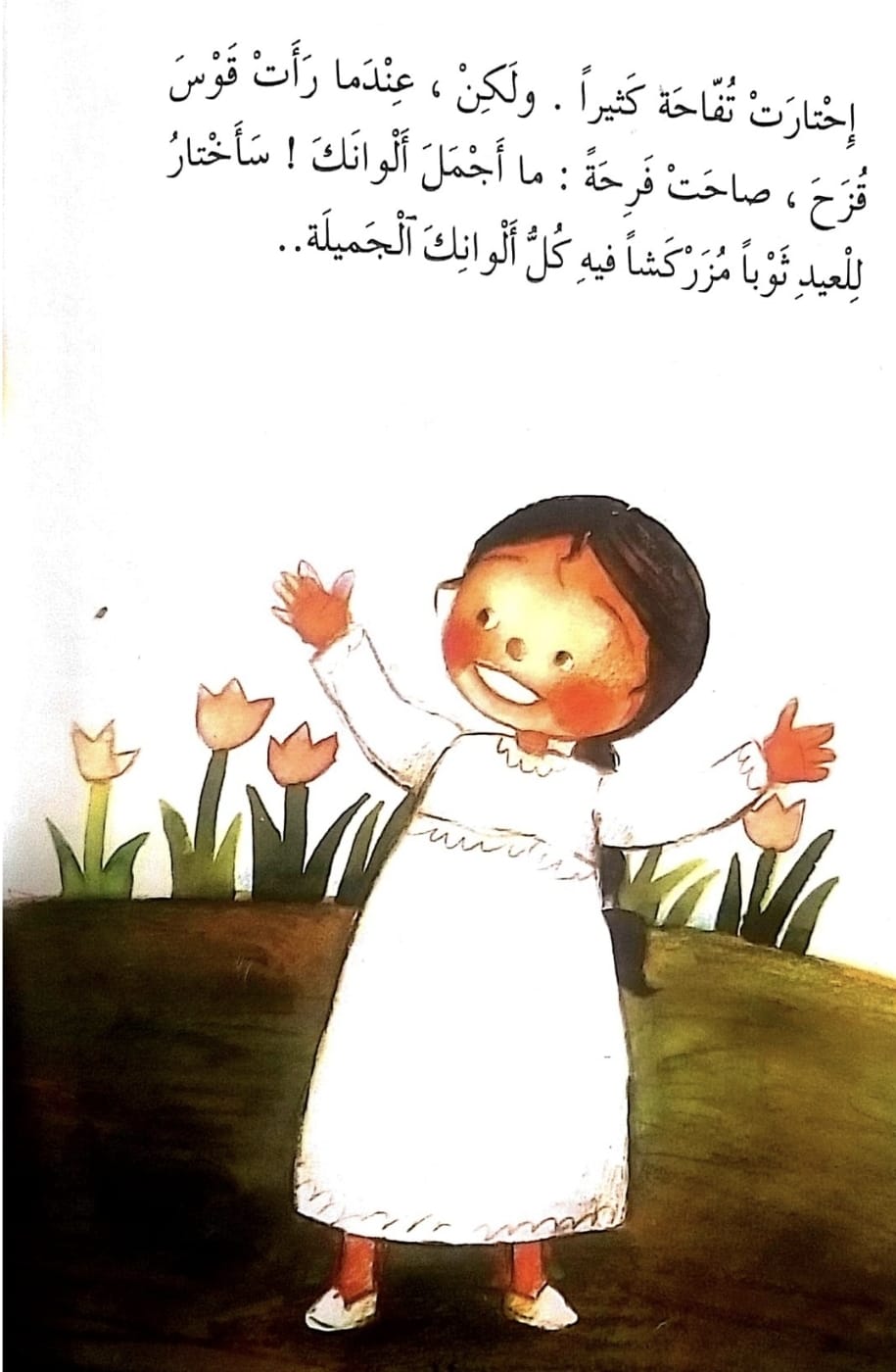 ثوب تفاحة by lina geires - Ourboox.com