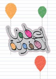 أعطونا الطفولة by Zarih - Illustrated by ظريفة عابد حديد - Ourboox.com