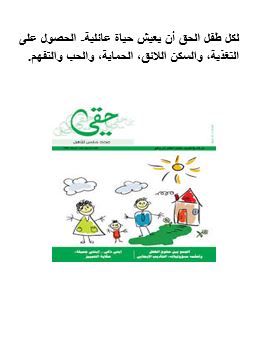 أعطونا الطفولة by Zarih - Illustrated by ظريفة عابد حديد - Ourboox.com