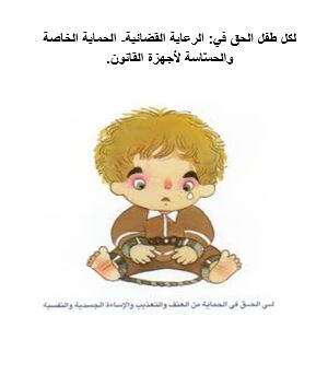 أعطونا الطفولة by Zarih - Illustrated by ظريفة عابد حديد - Ourboox.com