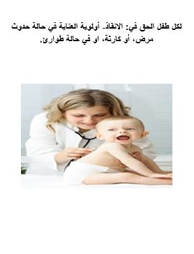 أعطونا الطفولة by Zarih - Illustrated by ظريفة عابد حديد - Ourboox.com