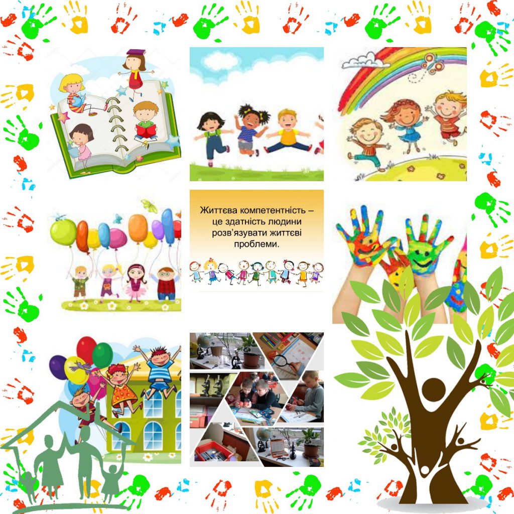 Шляхи формування життєвої компетентності дітей молодшого шкільного віку “Вчити вчитися” by Inna Proidakowa - Illustrated by Методичне об'єднання вчителів  початкових класів - Ourboox.com