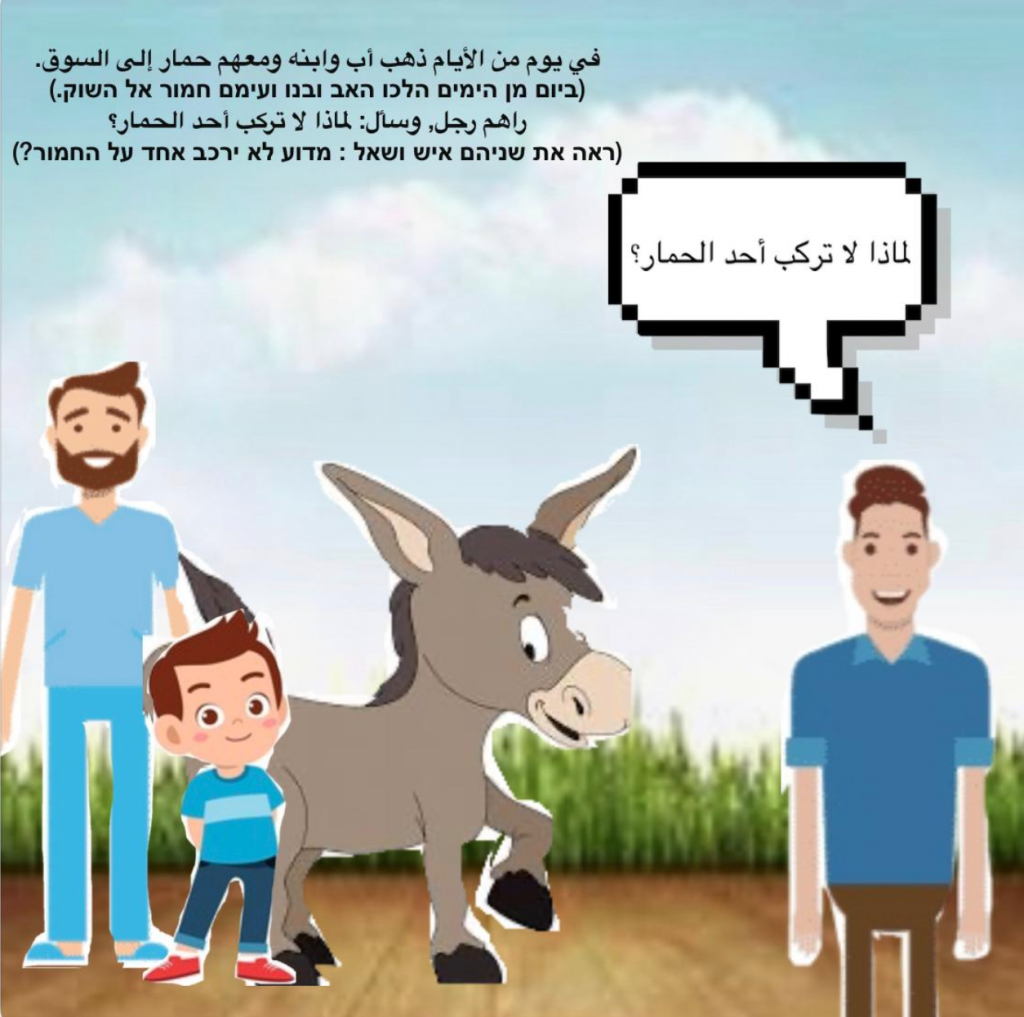 הסיפור על האב בנו והחמור by maya ferder - Illustrated by מגישות: גל ענבי, ליהי שבח ומאיה פרדר - Ourboox.com