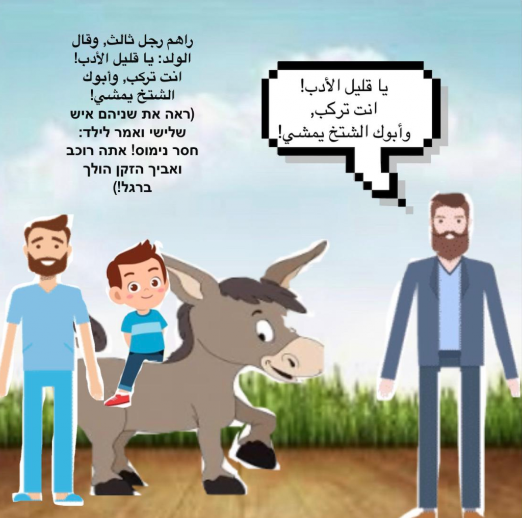 הסיפור על האב בנו והחמור by maya ferder - Illustrated by מגישות: גל ענבי, ליהי שבח ומאיה פרדר - Ourboox.com