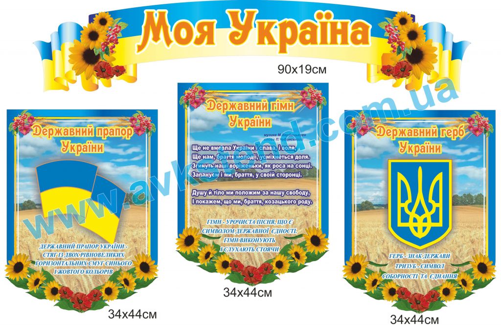 Державна символіка України by Zasypko Irina - Illustrated by Майстер в/н Засипко І.В     - Ourboox.com