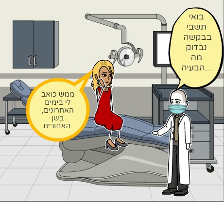 מרפאת שיניים סמייל קליניק by Shani - Illustrated by שני לוי - Ourboox.com