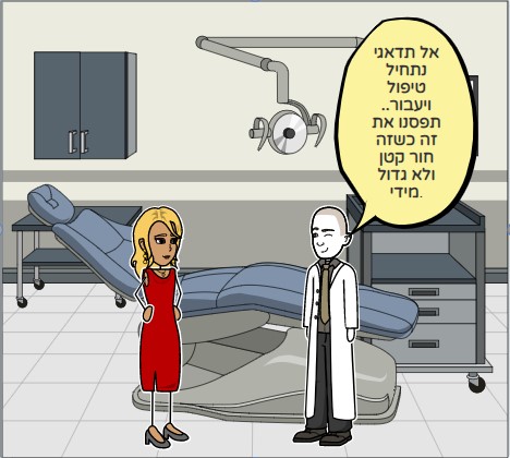 מרפאת שיניים סמייל קליניק by Shani - Illustrated by שני לוי - Ourboox.com