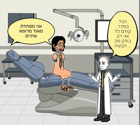 מרפאת שיניים סמייל קליניק by Shani - Illustrated by שני לוי - Ourboox.com