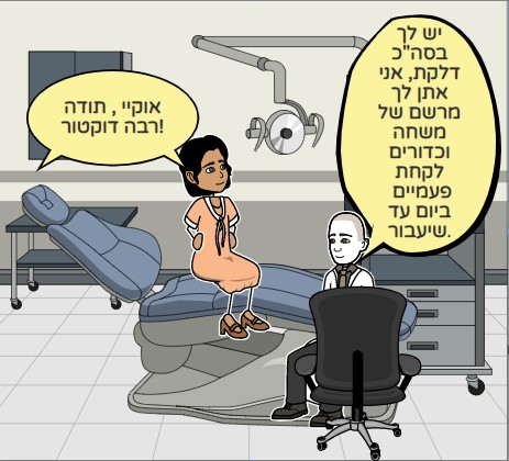 מרפאת שיניים סמייל קליניק by Shani - Illustrated by שני לוי - Ourboox.com