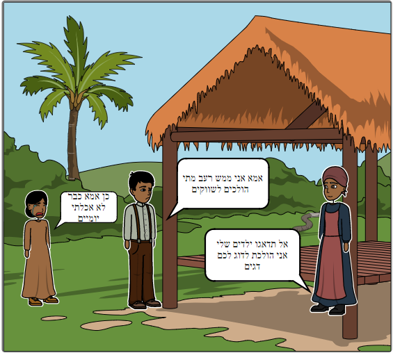 עוני בעולם by yuval ben shushan - Illustrated by יובל בן שושן ויוכבד רנלס - Ourboox.com