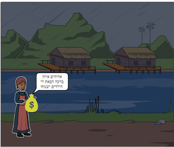 עוני בעולם by yuval ben shushan - Illustrated by יובל בן שושן ויוכבד רנלס - Ourboox.com