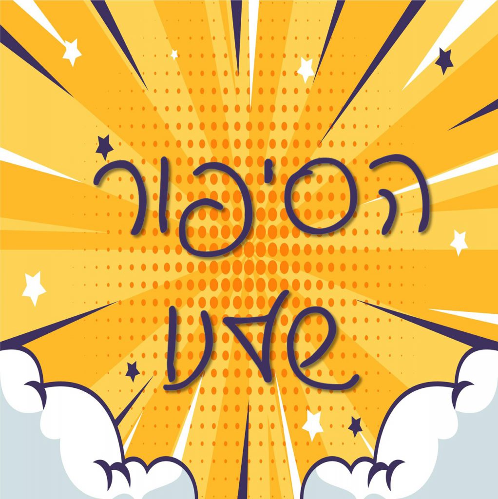 מורים מובילים – מחוז תל אביב – הסיפור שלנו by michal pesotchinski - Ourboox.com