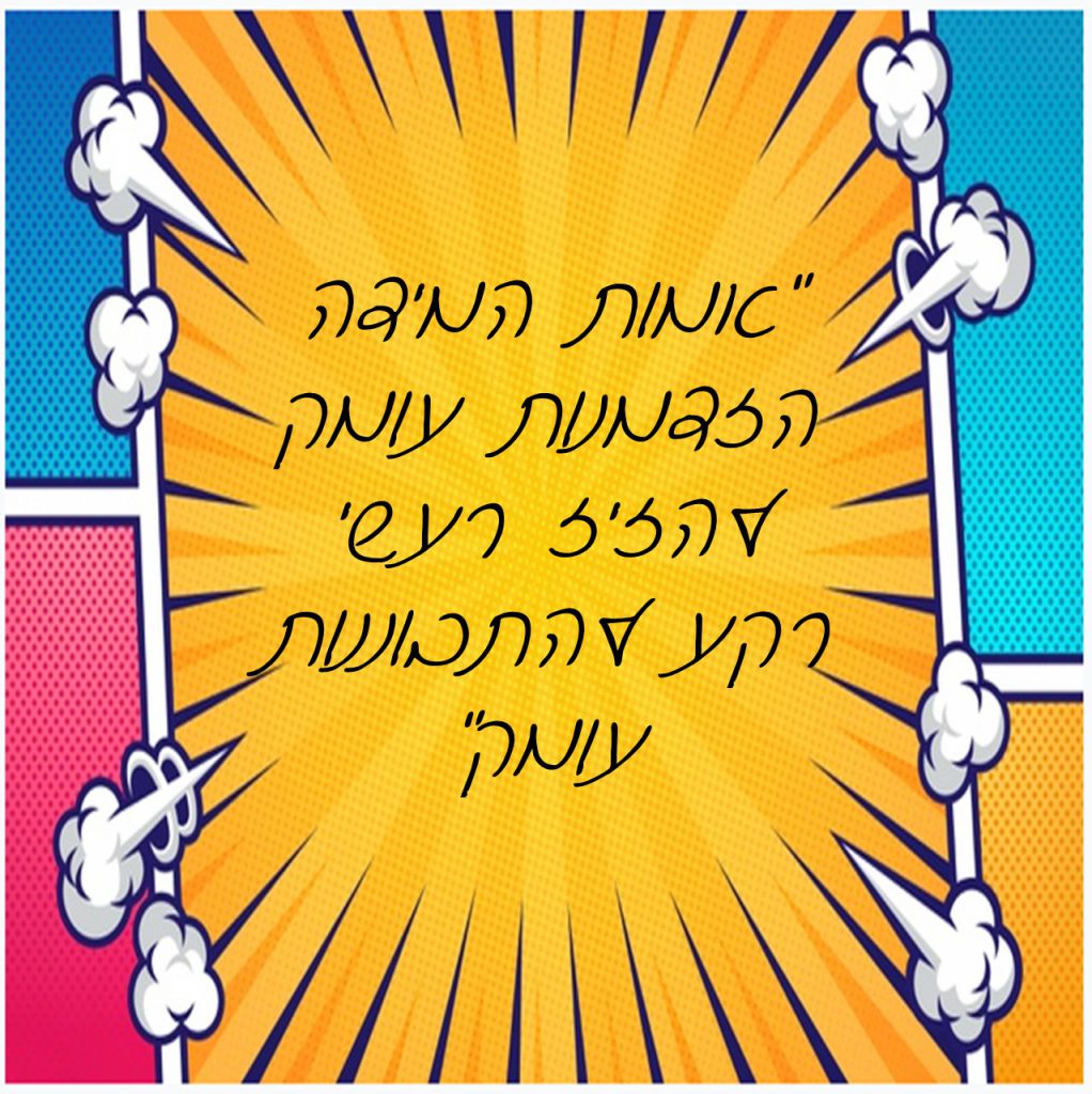 מורים מובילים – מחוז תל אביב – הסיפור שלנו by michal pesotchinski - Ourboox.com