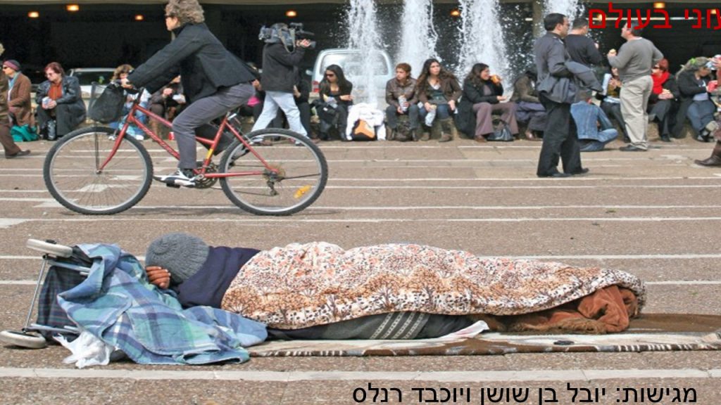 עוני בעולם by yuval ben shushan - Illustrated by יובל בן שושן ויוכבד רנלס - Ourboox.com