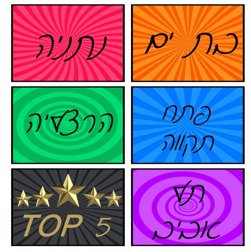 מורים מובילים – מחוז תל אביב – הסיפור שלנו by michal pesotchinski - Ourboox.com