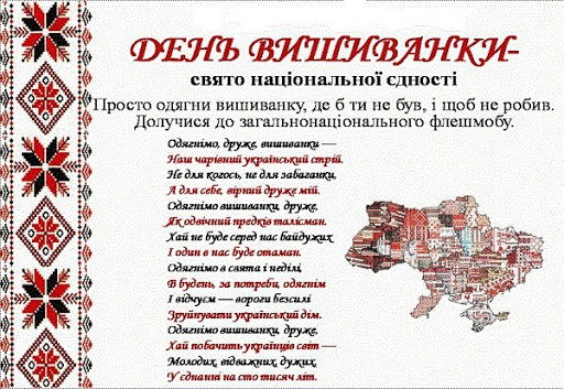 День вишиванки by Pogorelova Natali - Illustrated by Вчитель української мови та літератури - Ourboox.com