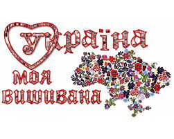 День вишиванки by Natali - Illustrated by Вчитель української мови та літератури - Ourboox.com