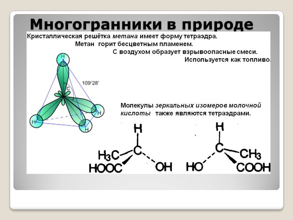 Правильные многранники by BelousAlena - Ourboox.com