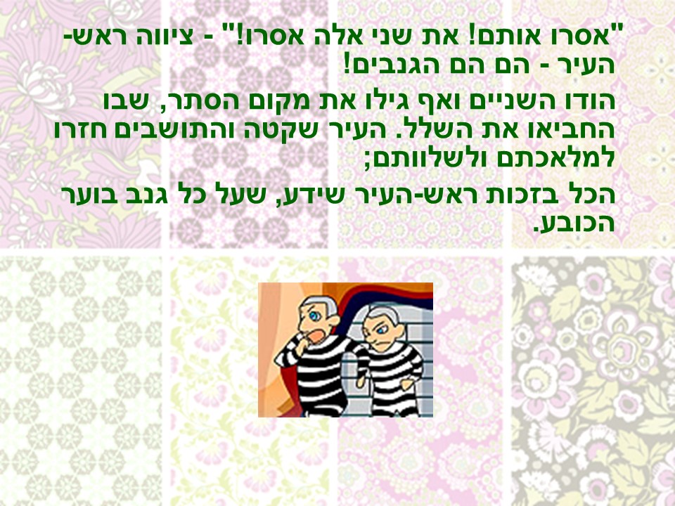 סיפור לתינוק by talia - Illustrated by סיפורים לתינוקות - Ourboox.com