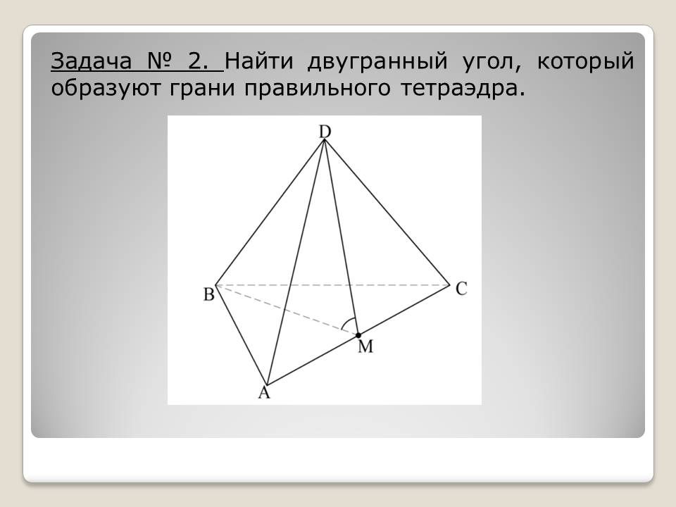 Правильные многранники by BelousAlena - Ourboox.com